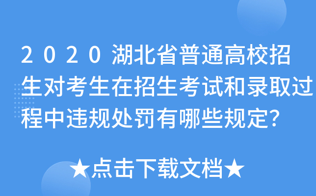 2020ʡͨУԇȡ^`Ҏ(gu)̎PЩҎ(gu)
