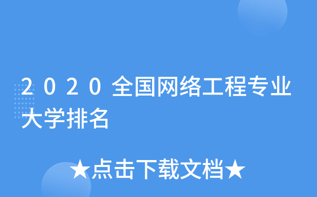 2020ȫW(wng)j(lu)̌I(y)W(xu)