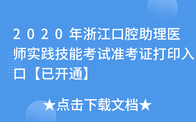 2020㽭ǻt(y)(sh)`ܿԇ(zhn)Cӡڡ_ͨ