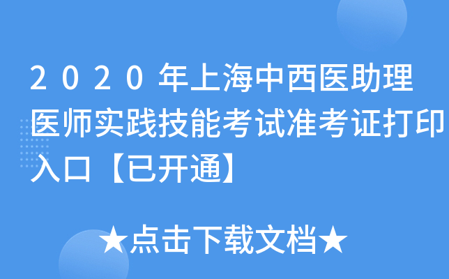 2020Ϻt(y)t(y)(sh)`ܿԇ(zhn)Cӡڡ_(ki)ͨ