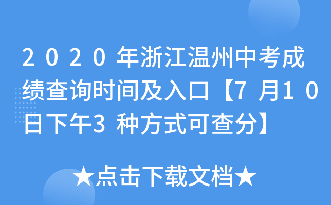 2020㽭пɿԃr(sh)gڡ7103Nʽɲ֡