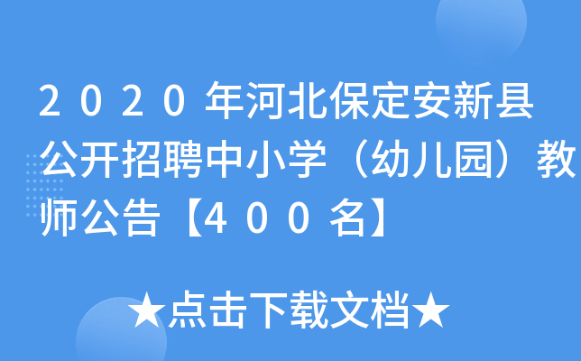 2020ӱ¿h_ƸСW(xu)׃@̎桾400
