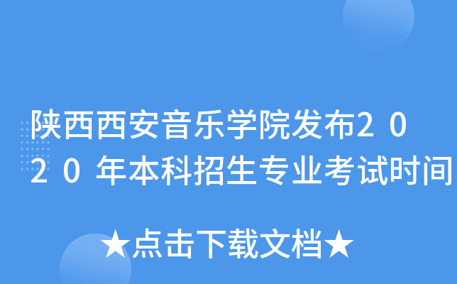 (l)W(xu)Ժl(f)2020걾(zhun)I(y)ԇr(sh)g