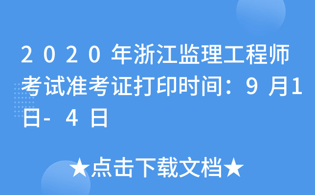 2020㽭O(jin)̎ԇʿCӡrg91-4
