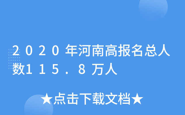 2020ϸ߈?c)˔?sh)115.8f