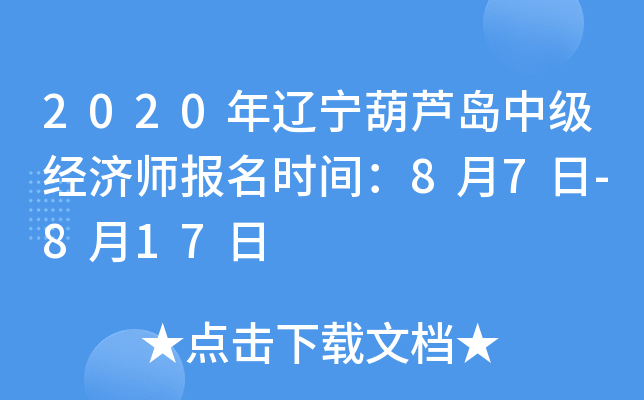 2020��������«���м�����ʦ����ʱ�䣺8��7��-8��17��