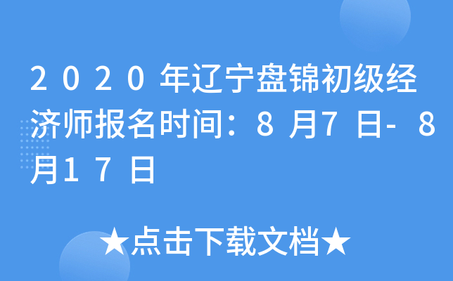 2020�������̽���������ʦ����ʱ�䣺8��7��-8��17��