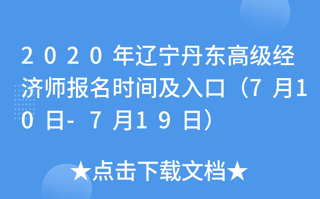 2020�����������߼�����ʦ����ʱ�估��ڣ�7��10��-7��19�գ�