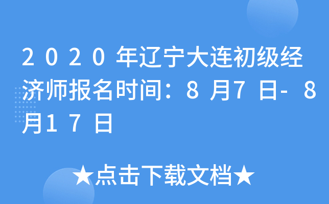 2020������������������ʦ����ʱ�䣺8��7��-8��17��