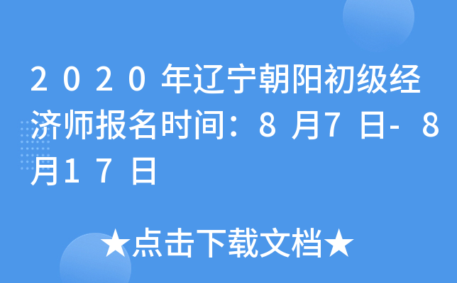 2020������������������ʦ����ʱ�䣺8��7��-8��17��