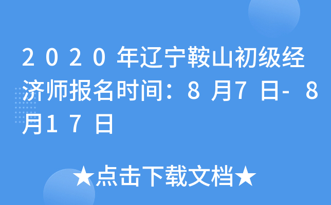 2020��������ɽ��������ʦ����ʱ�䣺8��7��-8��17��