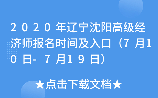 2020�����������߼�����ʦ����ʱ�估��ڣ�7��10��-7��19�գ�