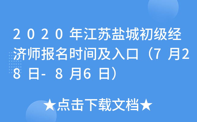 2020�꽭���γǳ�������ʦ����ʱ�估��ڣ�7��28��-8��6�գ�