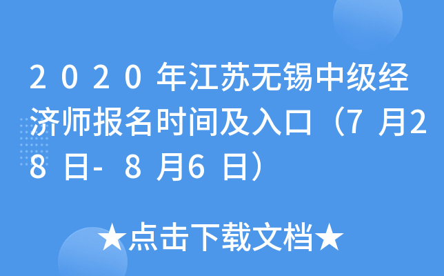 2020�꽭�������м�����ʦ����ʱ�估��ڣ�7��28��-8��6�գ�