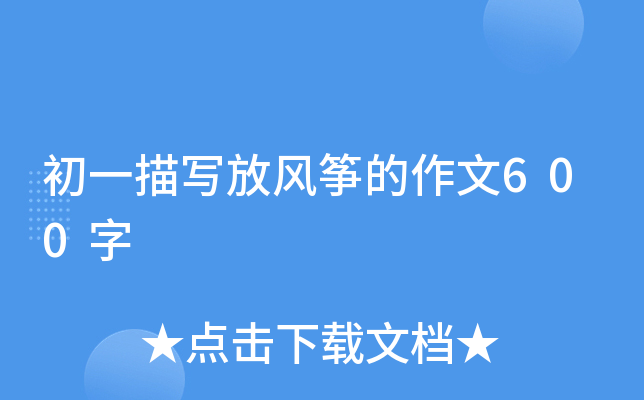һ茑(xi)L(fng)~600
