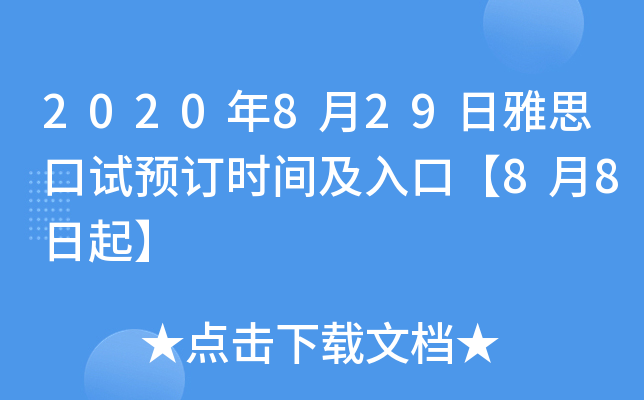 2020829˼ԇA(y)ӆr(sh)gڡ88