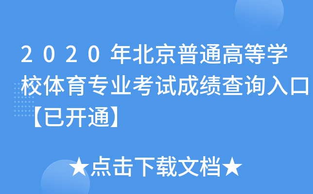 2020걱ͨߵȌW(xu)УwI(y)ԇɿ(j)ԃ?ni)ڡ_ͨ