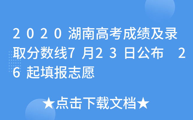 2020ϸ߿ɿ(j)ȡ?jn)?sh)723չ 26(bo)־Ը