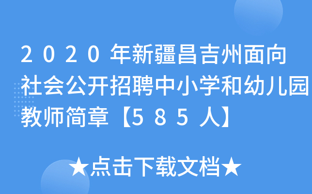 2020½(hu)_ƸСW(xu)׃@̎(jin)¡585ˡ