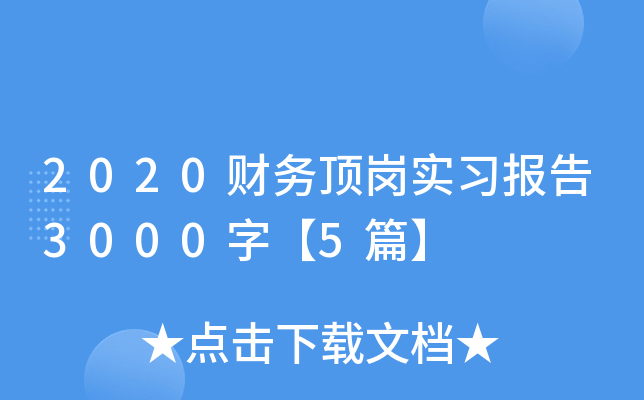 2020ؔ(w)픍(x)3000֡5ƪ