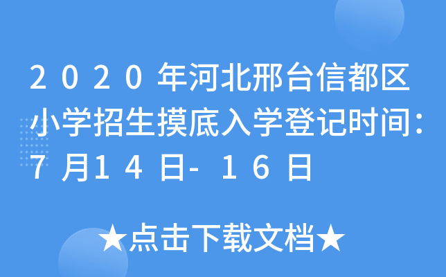 2020ӱ_Ŷ^(q)СW(xu)W(xu)ӛrg714-16