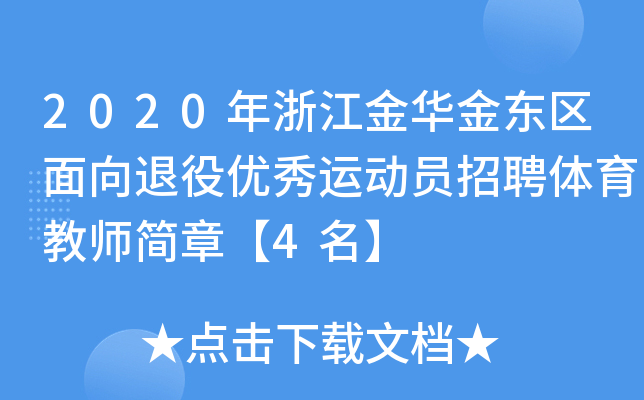 2020㽭A|^(q)ۃ(yu)\(yn)(dng)TƸw̎(jin)¡4