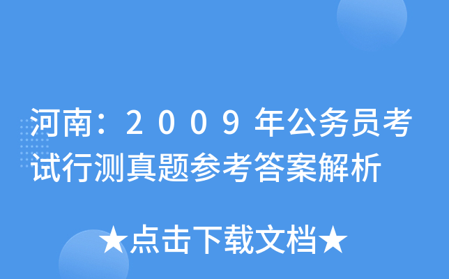 ϣ2009깫(w)TԇМy(c)}𰸽