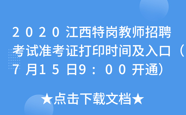 2020؍̎Ƹԇ(zhn)Cӡr(sh)gڣ7159:00_ͨ