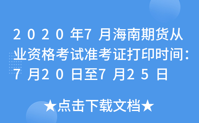 20207º؛ĘI(y)Yԇ(zhn)Cӡr(sh)g720725