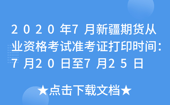 20207½؛ĘI(y)YԇʿCӡrg720725