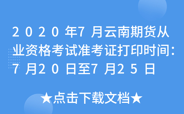 20207؛ĘI(y)Yԇ(zhn)Cӡrg720725