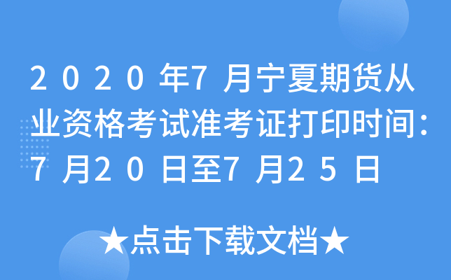 20207؛ĘI(y)Yԇ(zhn)Cӡrg720725