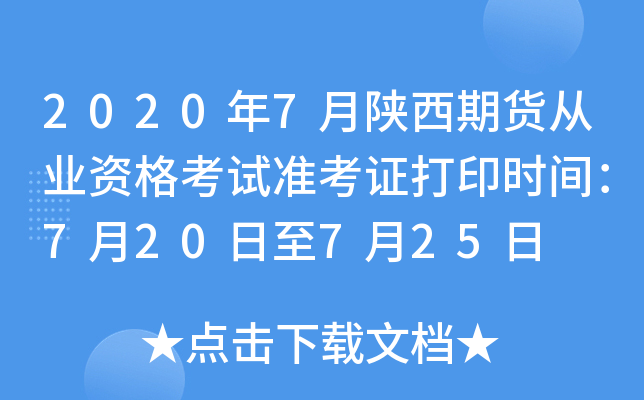 20207؛ĘI(y)Yԇ(zhn)Cӡrg720725