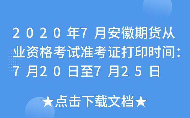 20207°؛ĘI(y)Yԇ(zhn)Cӡr(sh)g720725