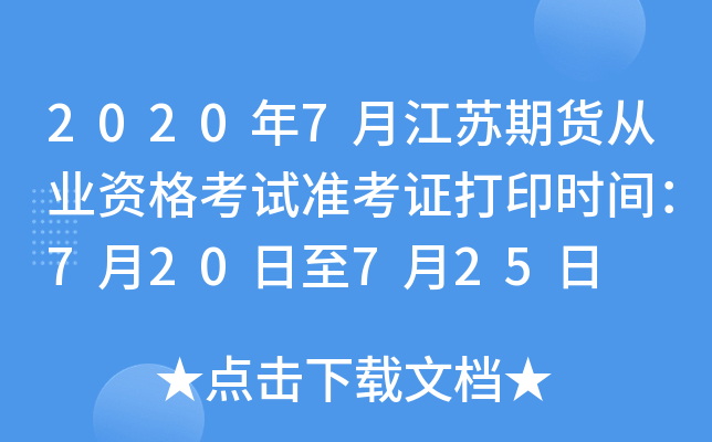 20207½K؛ĘI(y)Yԇ(zhn)Cӡr(sh)g720725