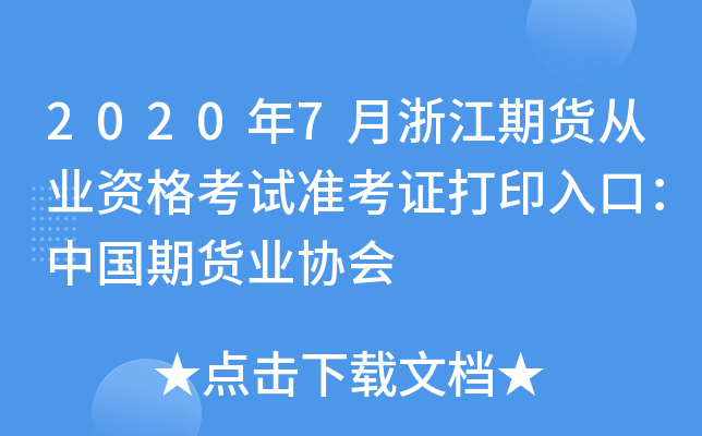20207㽭؛ĘI(y)Yԇ(zhn)CӡڣЇ(gu)؛I(y)f(xi)(hu)
