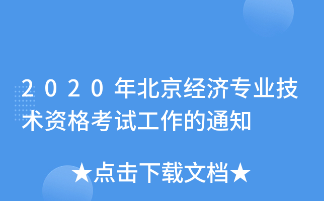 2020걱(jng)I(y)g(sh)Yԇ֪ͨ