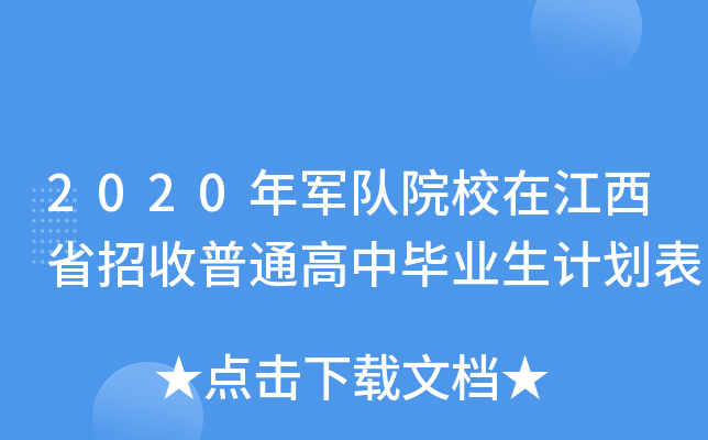 2020܊ԺУڽʡͨЮI(y)Ӌ