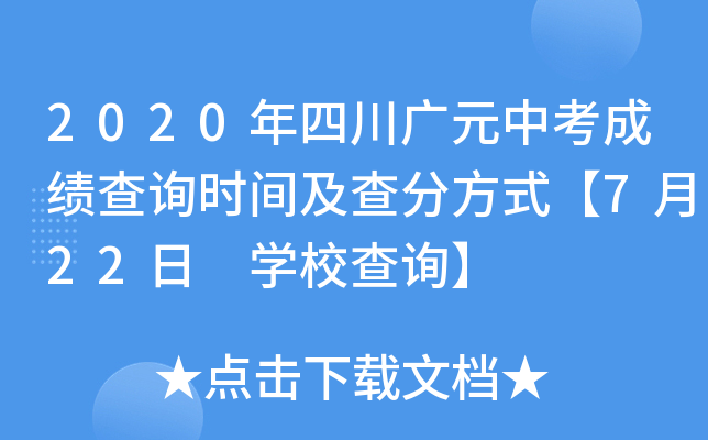 2020ĴVԪпɿ(j)ԃr(sh)gַʽ722 W(xu)Уԃ