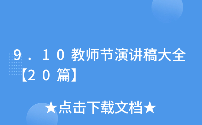 9.10̎(ji)vȫ20ƪ