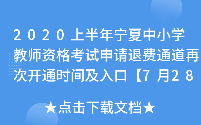 2020ϰꌎСW(xu)̎YԇՈ(qng)M(fi)ͨٴ_ͨr(sh)gڡ728