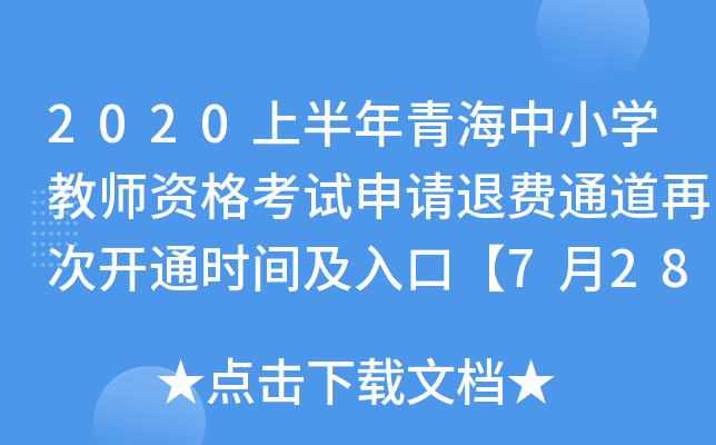 2020ϰຣСW(xu)̎YԇՈ(qng)M(fi)ͨٴ_(ki)ͨr(sh)gڡ728