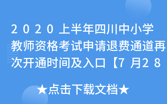 2020ϰĴСW(xu)̎YԇՈMͨٴ_ͨrgڡ728