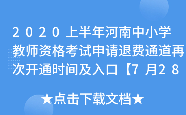 2020ϰСW(xu)̎YԇՈ(qng)M(fi)ͨٴ_ͨr(sh)gڡ728