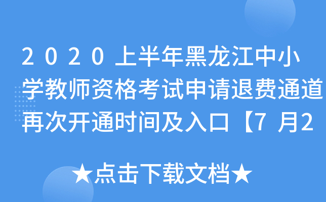 2020ϰСW(xu)̎YԇՈM(fi)ͨٴ_ͨr(sh)gڡ728
