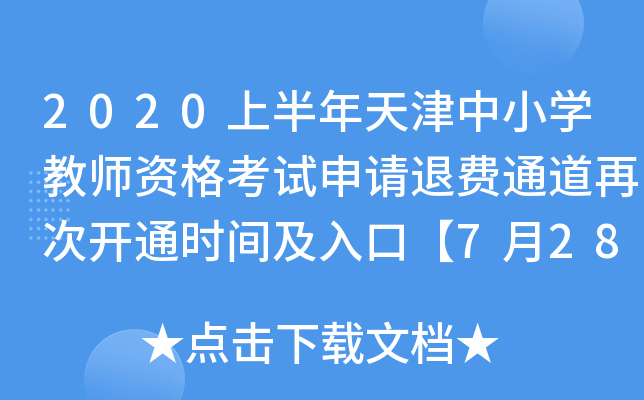 2020ϰСW(xu)̎YԇՈ(qng)M(fi)ͨٴ_ͨr(sh)gڡ728