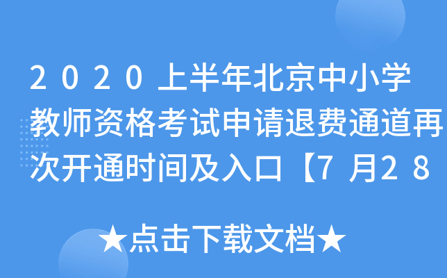 2020ϰ걱СW(xu)̎YԇՈM(fi)ͨٴ_ͨr(sh)gڡ728