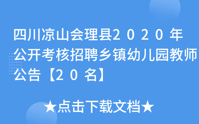 Ĵɽh2020깫_Ƹl(xing)(zhn)׃@̎桾20