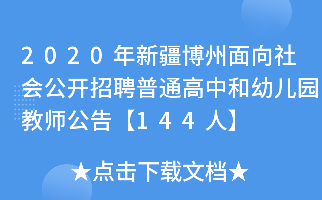 2020½_Ƹͨк׃@̎桾144ˡ