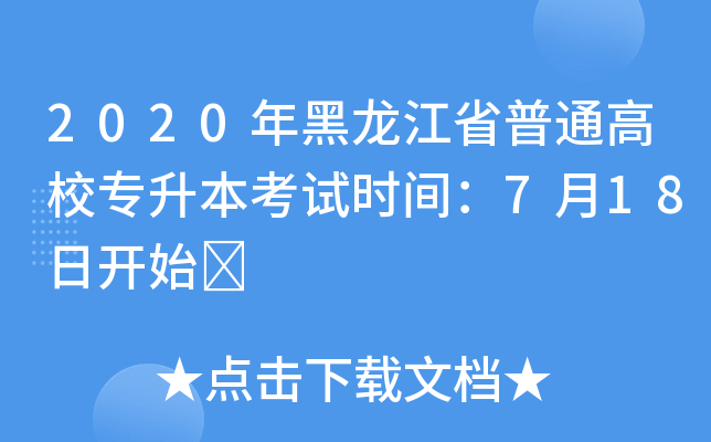 2020ʡͨУԇr(sh)g718_ʼ	